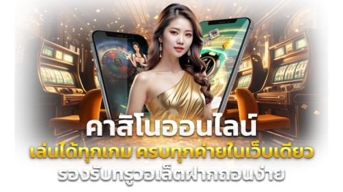Stake789 เว็บพนันออนไลน์ อันดับ1 ในไทย | เว็บตรง 100%